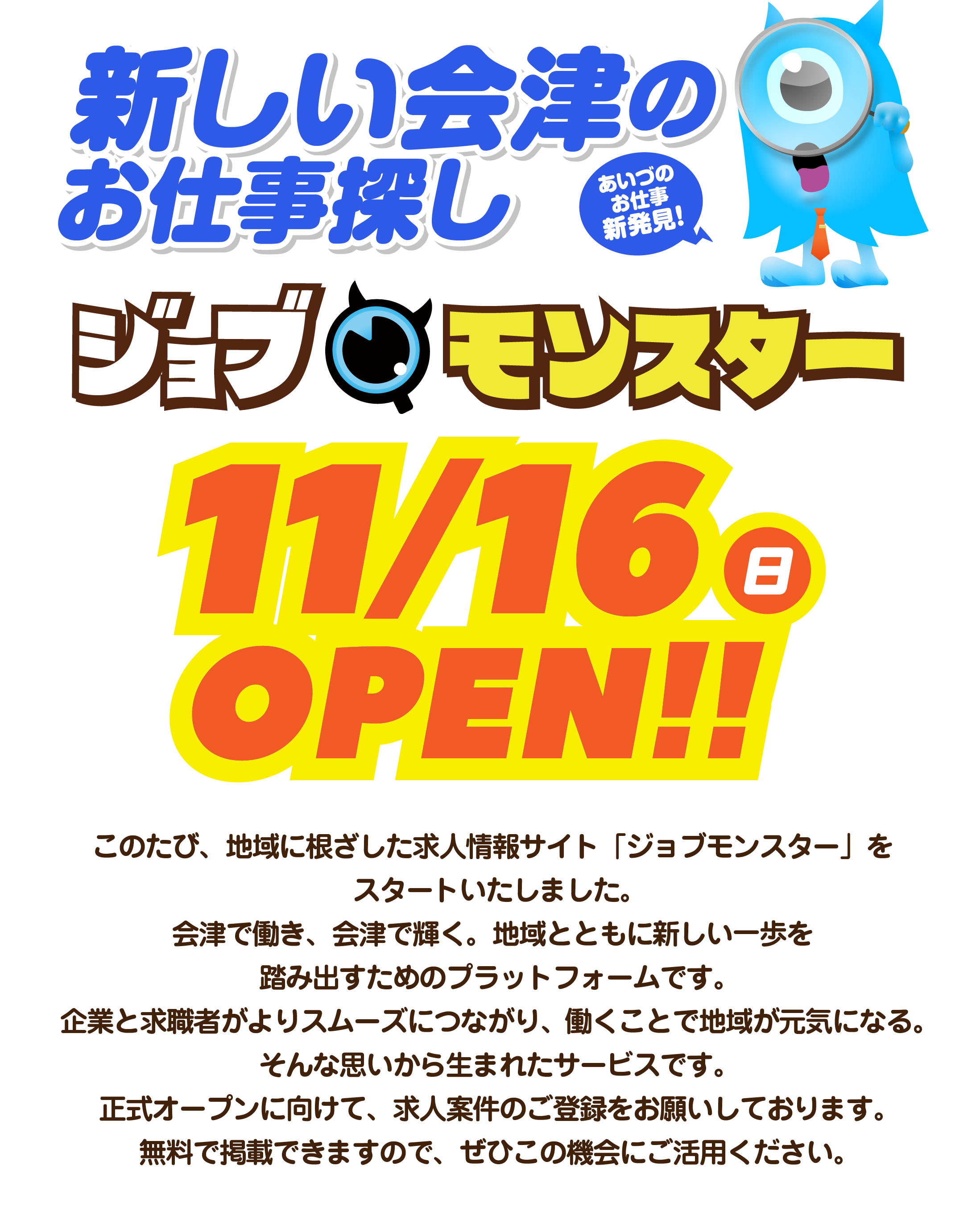 ジョブモンスター